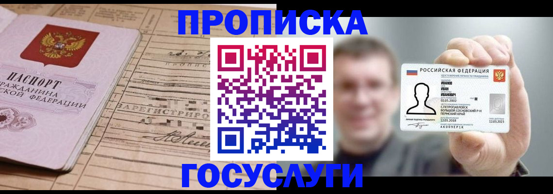 временная прописка в Талице